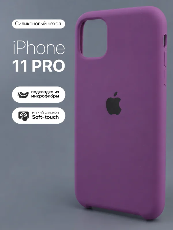Силиконовый чехол Purple Soft-Touch для iPhone 11 Pro | Айфон 11 Про