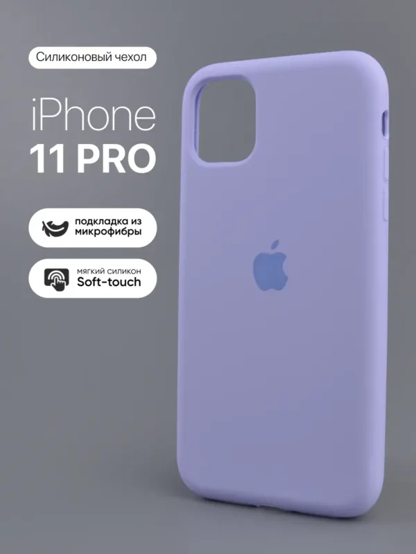 Силиконовый чехол Violet Soft-Touch для iPhone 11 Pro | Айфон 11 Про
