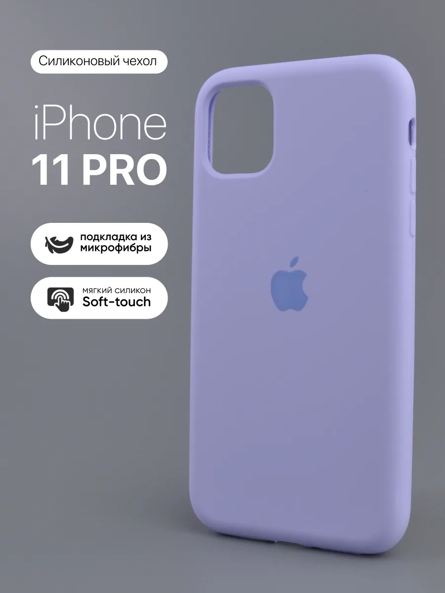 Силиконовый чехол (Violet) на iPhone 11 Pro — фото 1