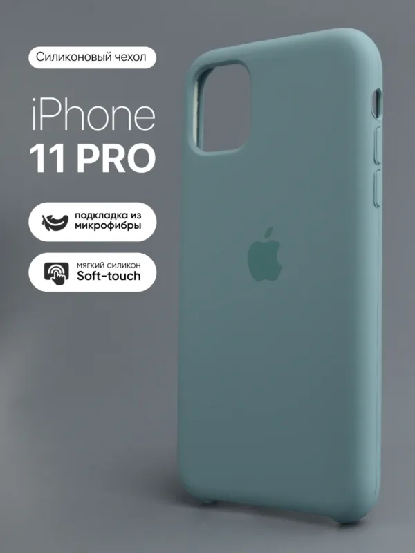 Силиконовый чехол Wild Cactus Soft-Touch для iPhone 11 Pro | Айфон 11 Про