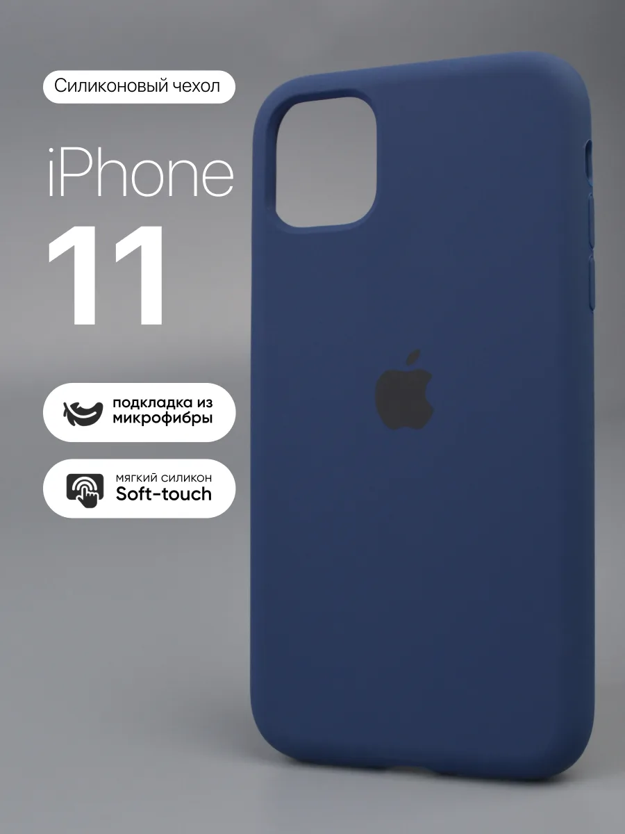 Силиконовый чехол (Pacific Blue) на iPhone 11 — фото 1