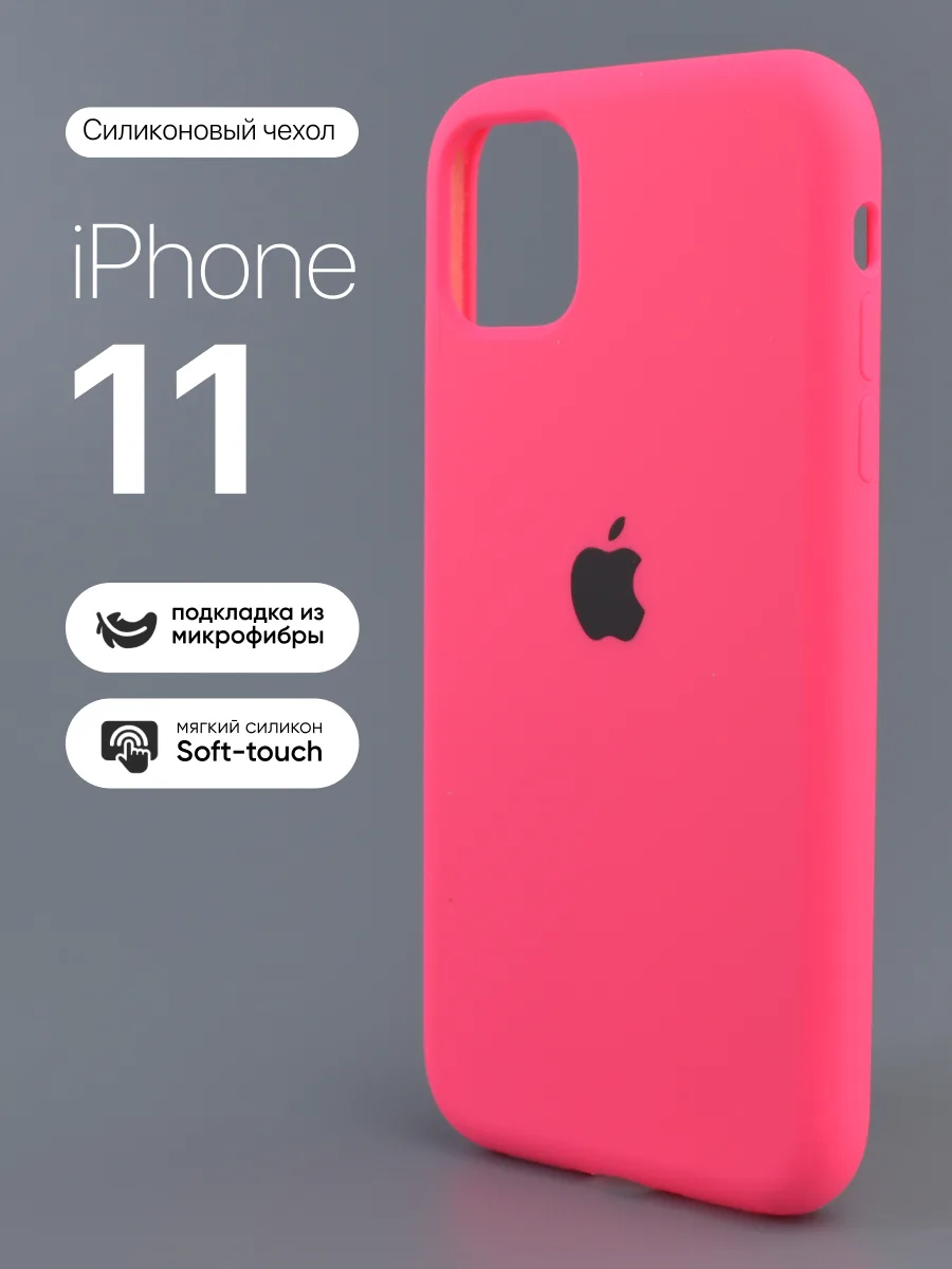 Силиконовый чехол (Barby Pink) на iPhone 11 — фото 1