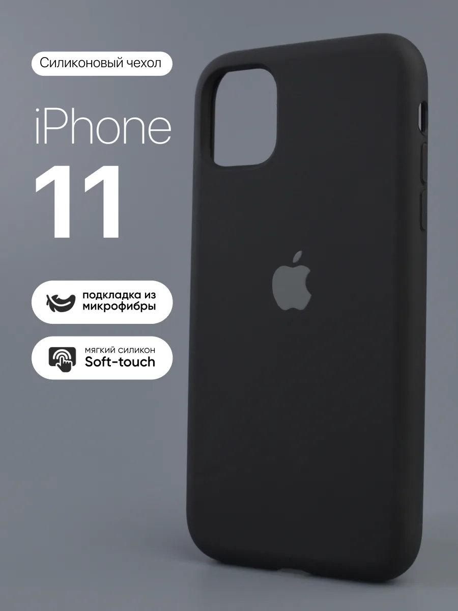 Силиконовый чехол (Black) на iPhone 11 — фото 1