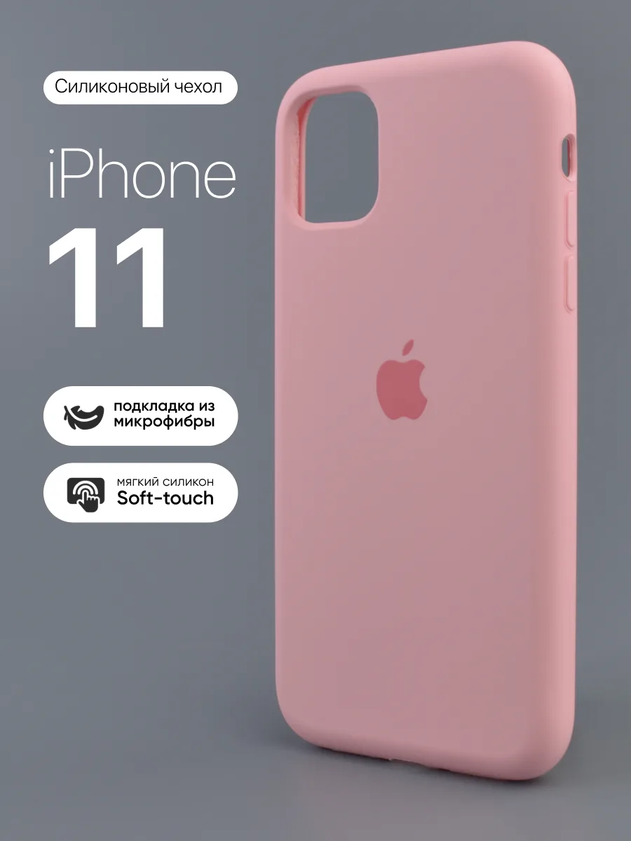 Силиконовый чехол (Candy Pink) на iPhone 11 — фото 1