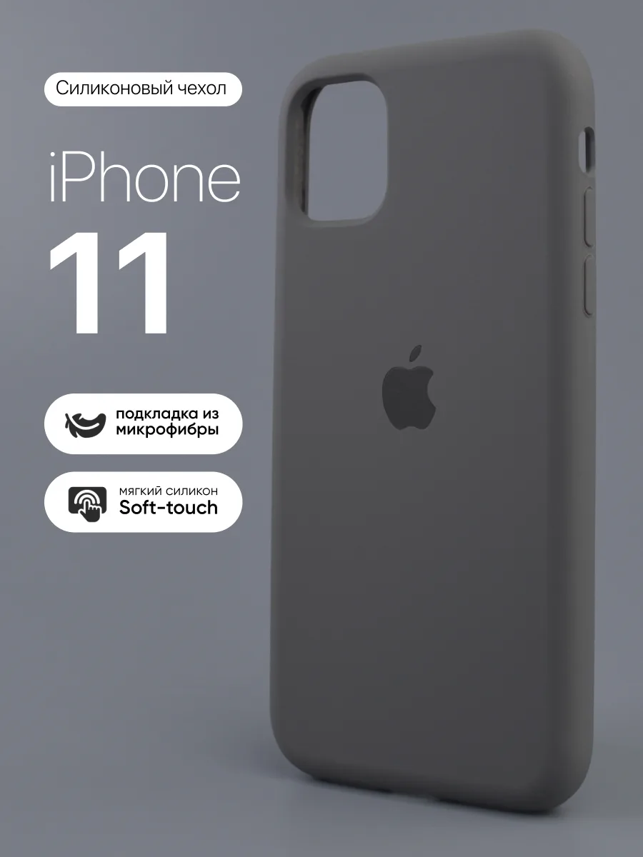 Силиконовый чехол (Charcoal Gray) на iPhone 11 — фото 1