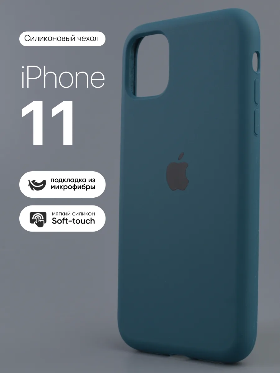 Силиконовый чехол (Cosmos Blue) на iPhone 11 — фото 1
