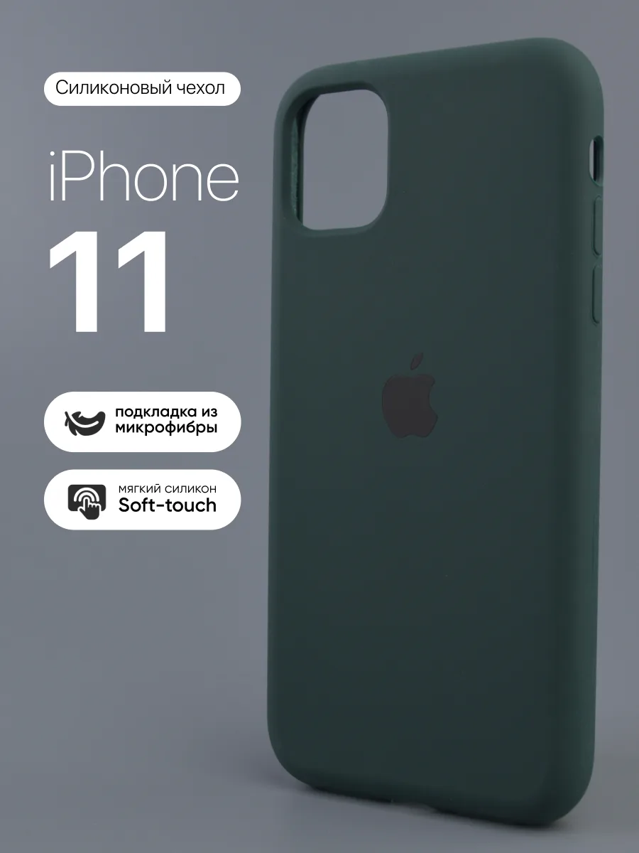 Силиконовый чехол (Dark Green) на iPhone 11 — фото 1