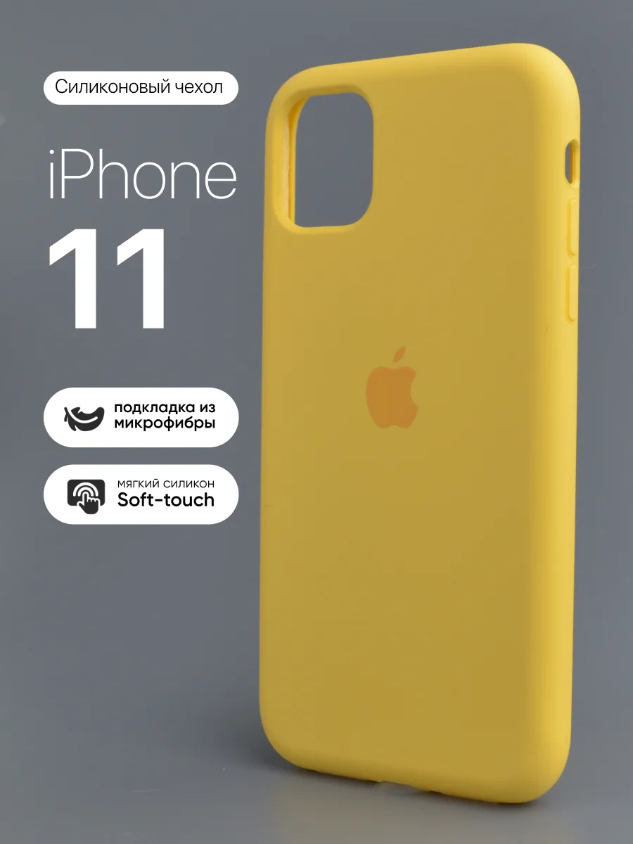 Силиконовый чехол (Lemonade) на iPhone 11 — фото 1
