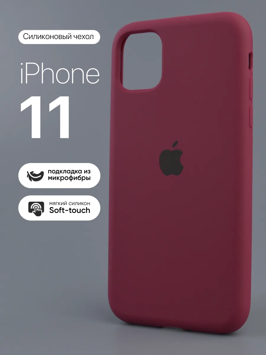 Силиконовый чехол (Marsala) на iPhone 11 — фото 1
