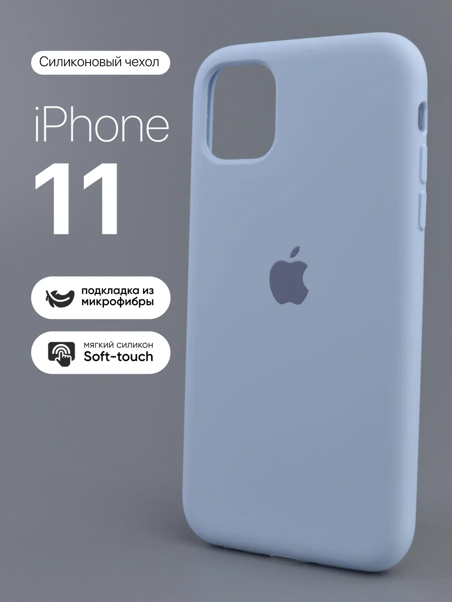 Силиконовый чехол (Mist Blue) на iPhone 11 — фото 1