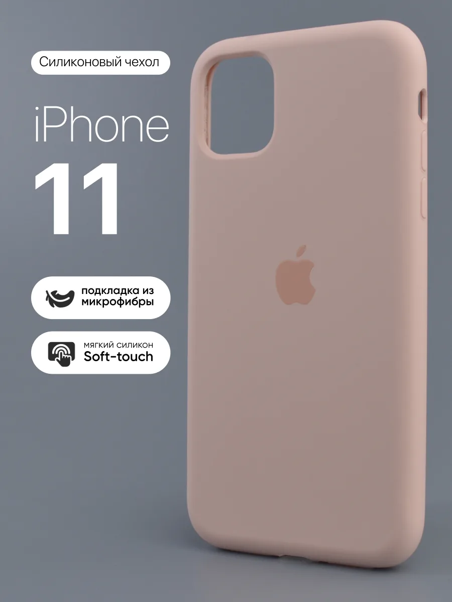 Силиконовый чехол (Pink Sand) на iPhone 11 — фото 1