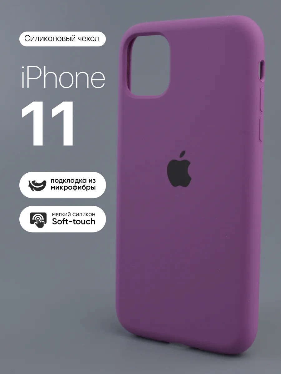 Силиконовый чехол (Purple) на iPhone 11 — фото 1