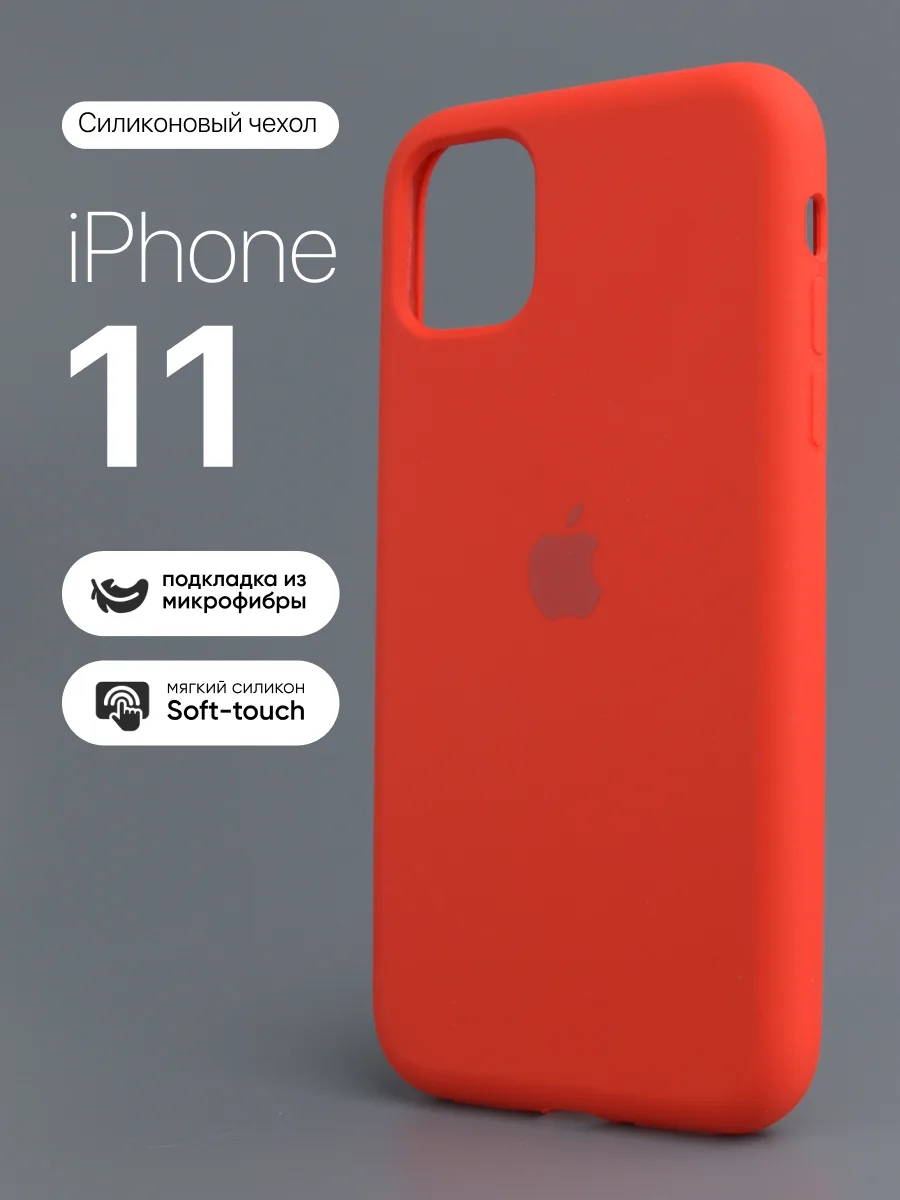 Силиконовый чехол (Red) на iPhone 11 — фото 1