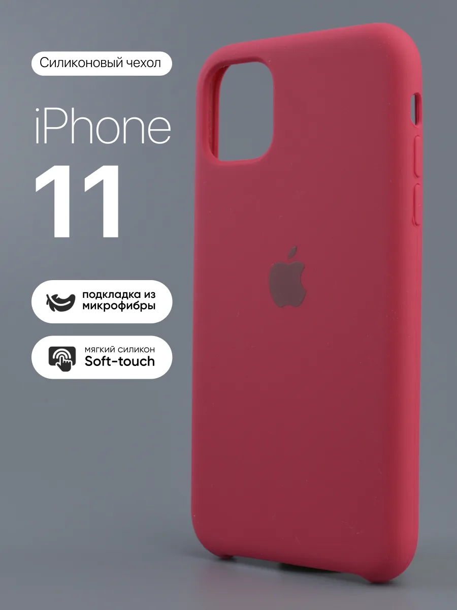 Силиконовый чехол (Rose Red) на iPhone 11 — фото 1