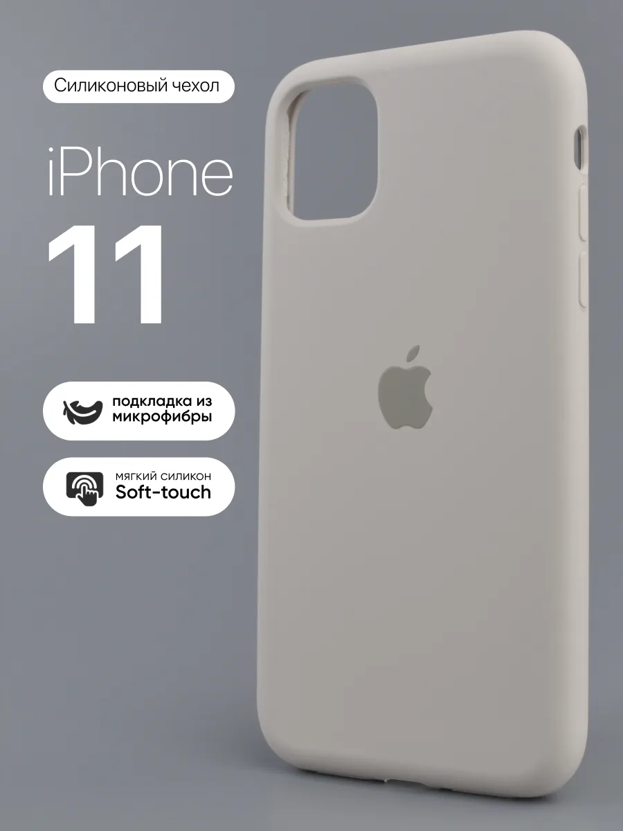 Силиконовый чехол (Stone) на iPhone 11 — фото 1