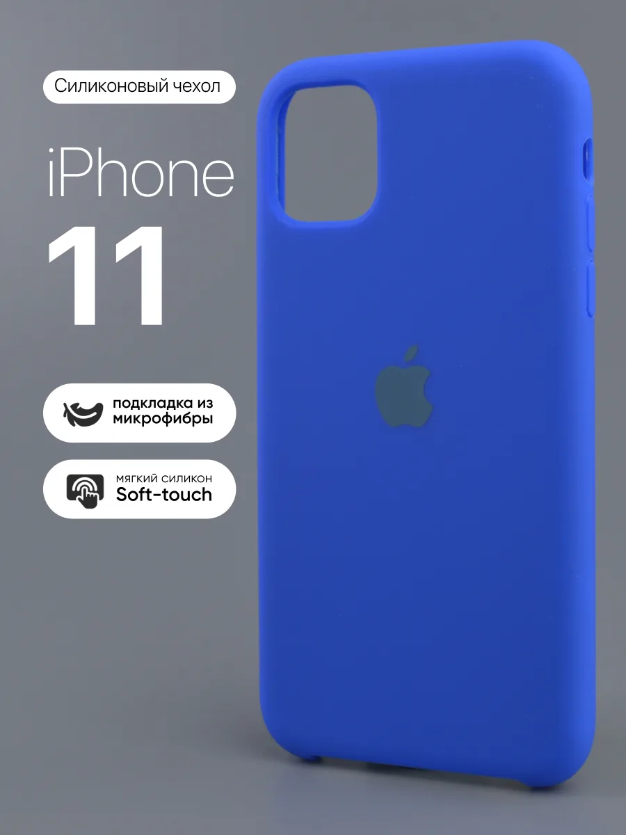 Силиконовый чехол (Ultra Blue) на iPhone 11 — фото 1
