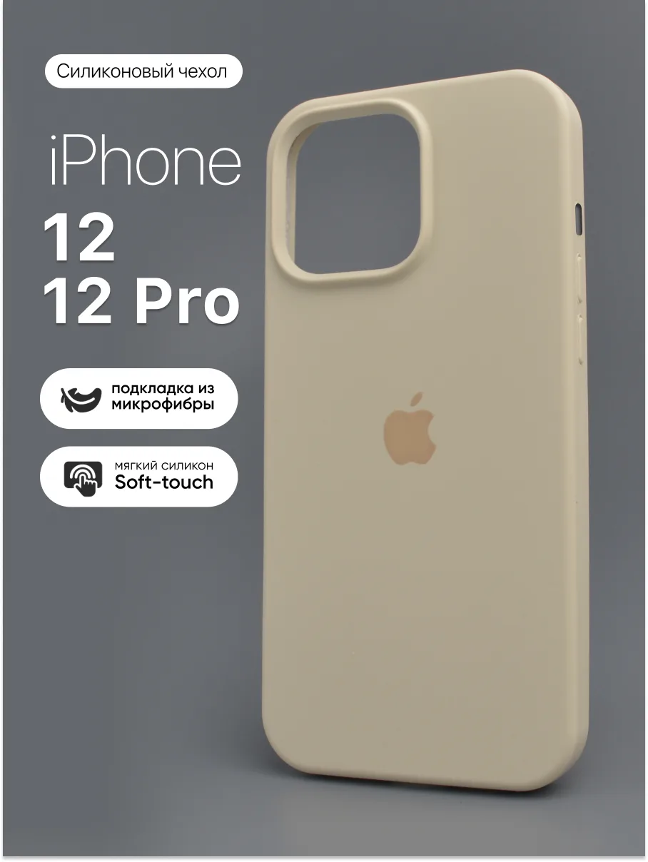 Силиконовый чехол (Antique White) на iPhone 12, 12 Pro — фото 1