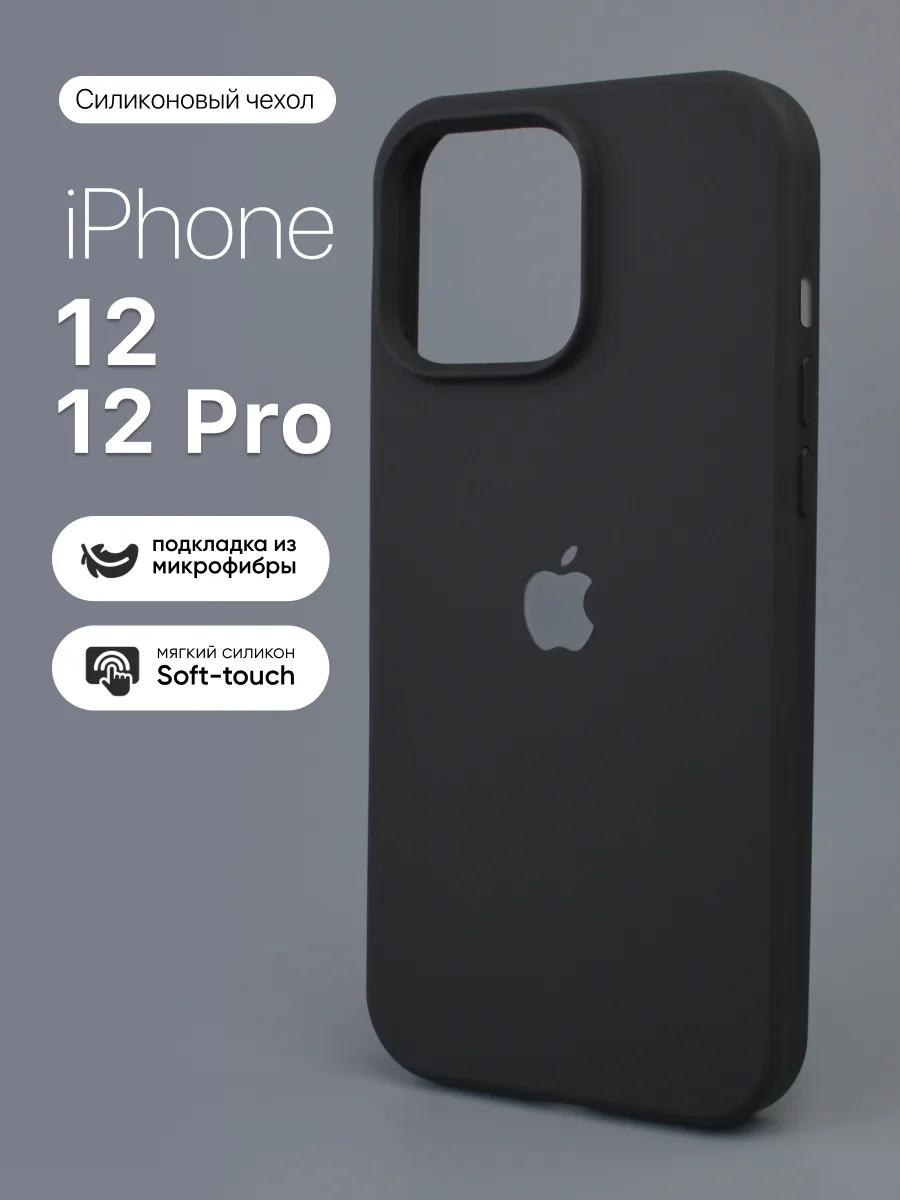 Силиконовый чехол (Black) на iPhone 12, 12 Pro — фото 1