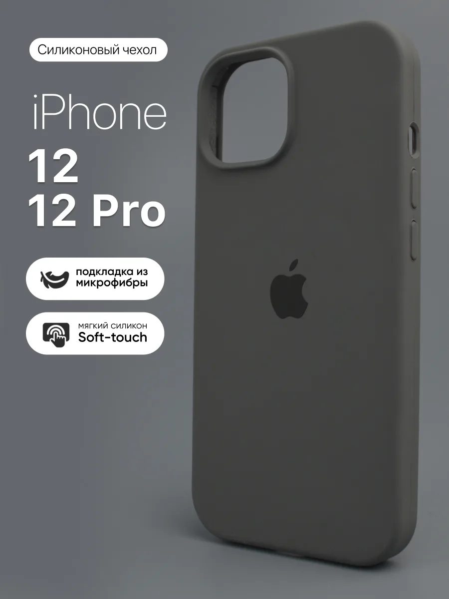 Силиконовый чехол (Charcoal Gray) на iPhone 12, 12 Pro — фото 1