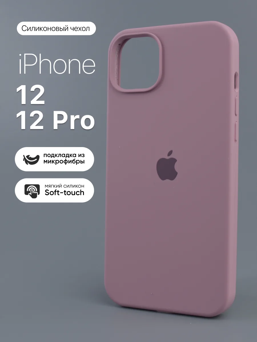 Силиконовый чехол (Cold Purple) на iPhone 12, 12 Pro — фото 1