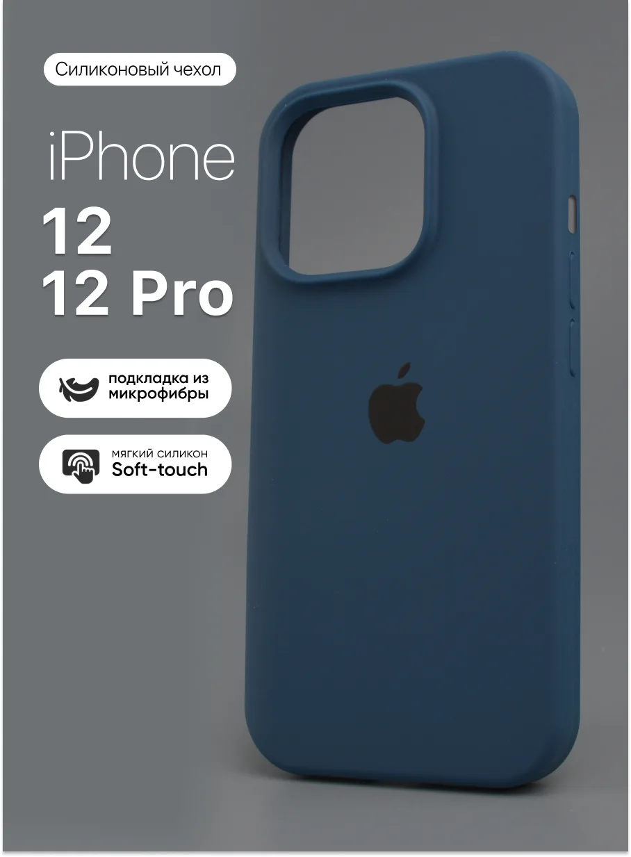Силиконовый чехол (Cosmos Blue) на iPhone 12, 12 Pro — фото 1