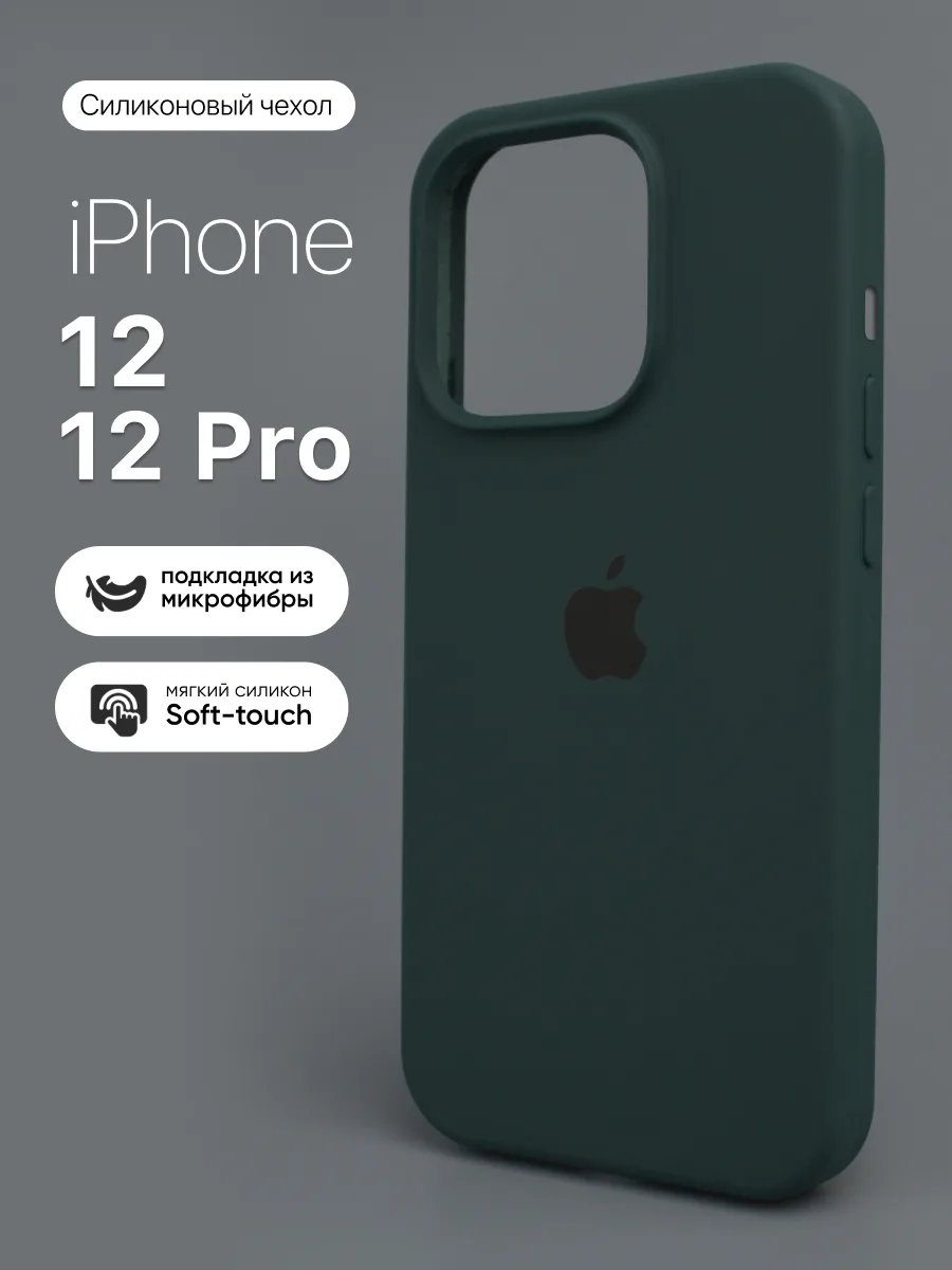 Силиконовый чехол (Dark Green) на iPhone 12, 12 Pro — фото 1