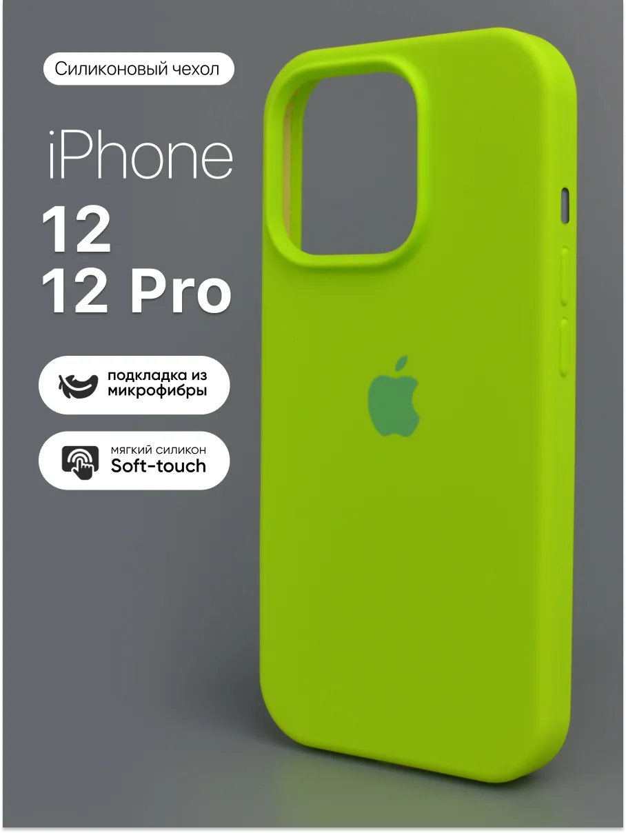 Силиконовый чехол (Grass Green) на iPhone 12, 12 Pro — фото 1