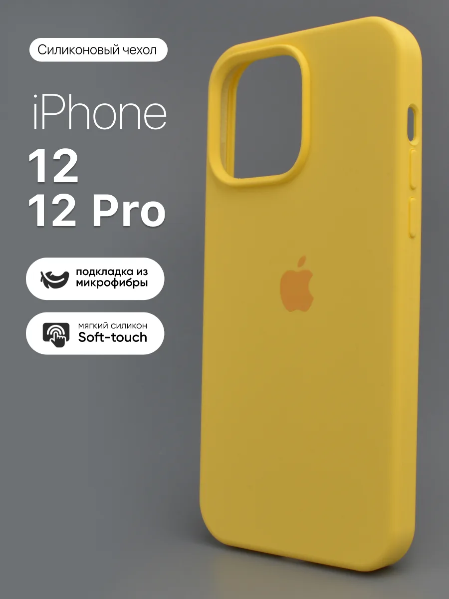 Силиконовый чехол (Lemonade) на iPhone 12, 12 Pro — фото 1