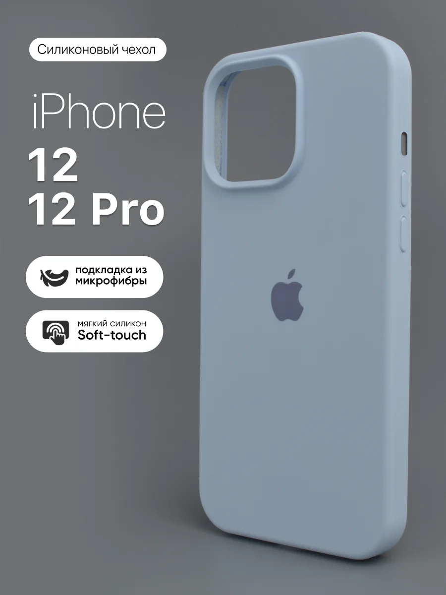 Силиконовый чехол (Mist Blue) на iPhone 12, 12 Pro — фото 1