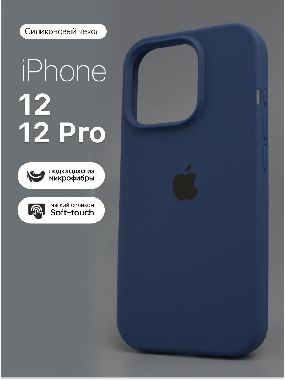 Силиконовый чехол (Pacific Blue) на iPhone 12, 12 Pro — фото 1