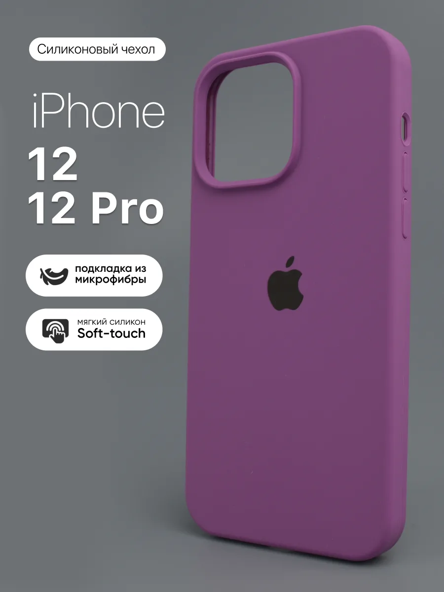 Силиконовый чехол (Purple) на iPhone 12, 12 Pro — фото 1