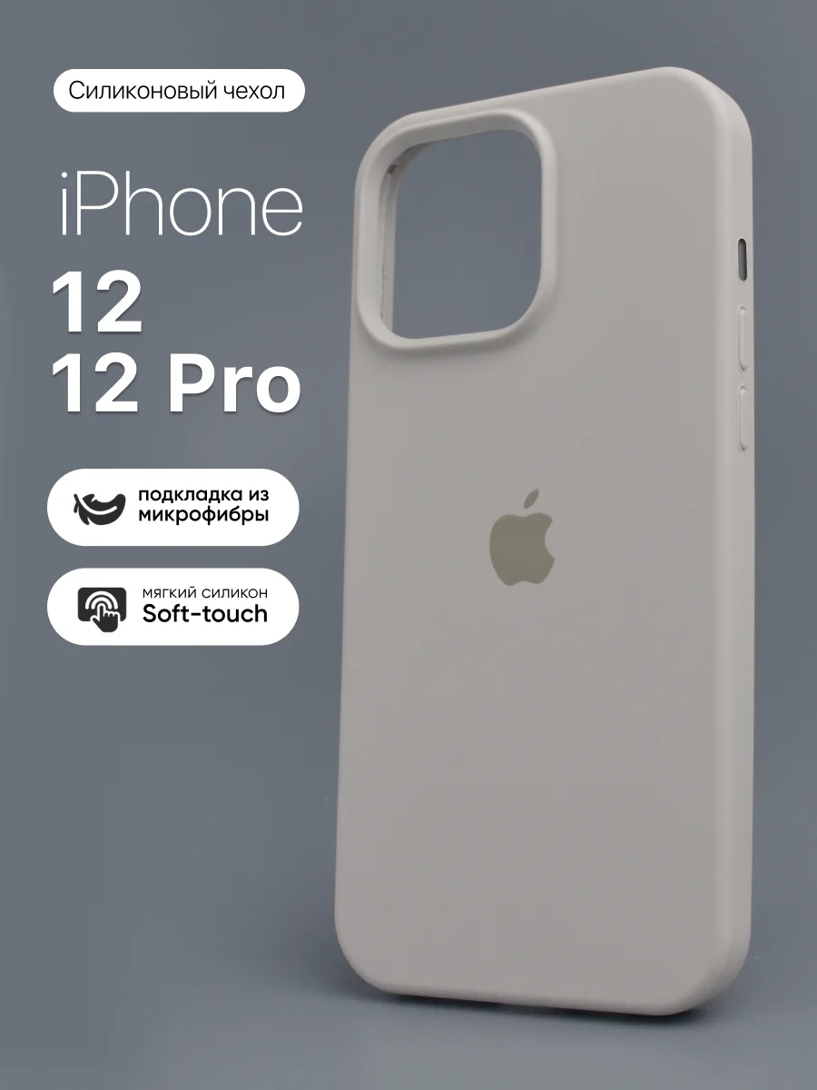Силиконовый чехол (Stone) на iPhone 12, 12 Pro — фото 1