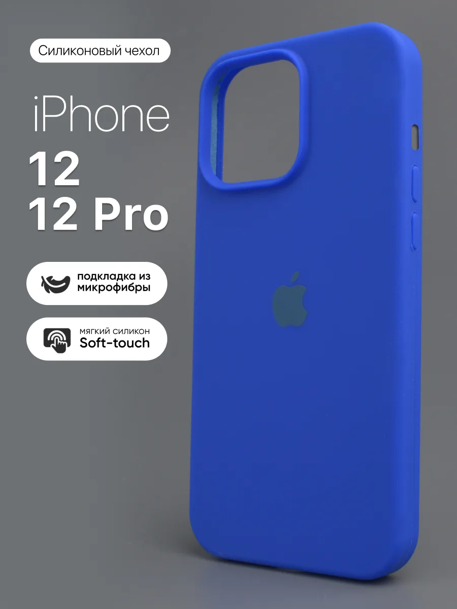 Силиконовый чехол (Ultra Blue) на iPhone 12, 12 Pro — фото 1