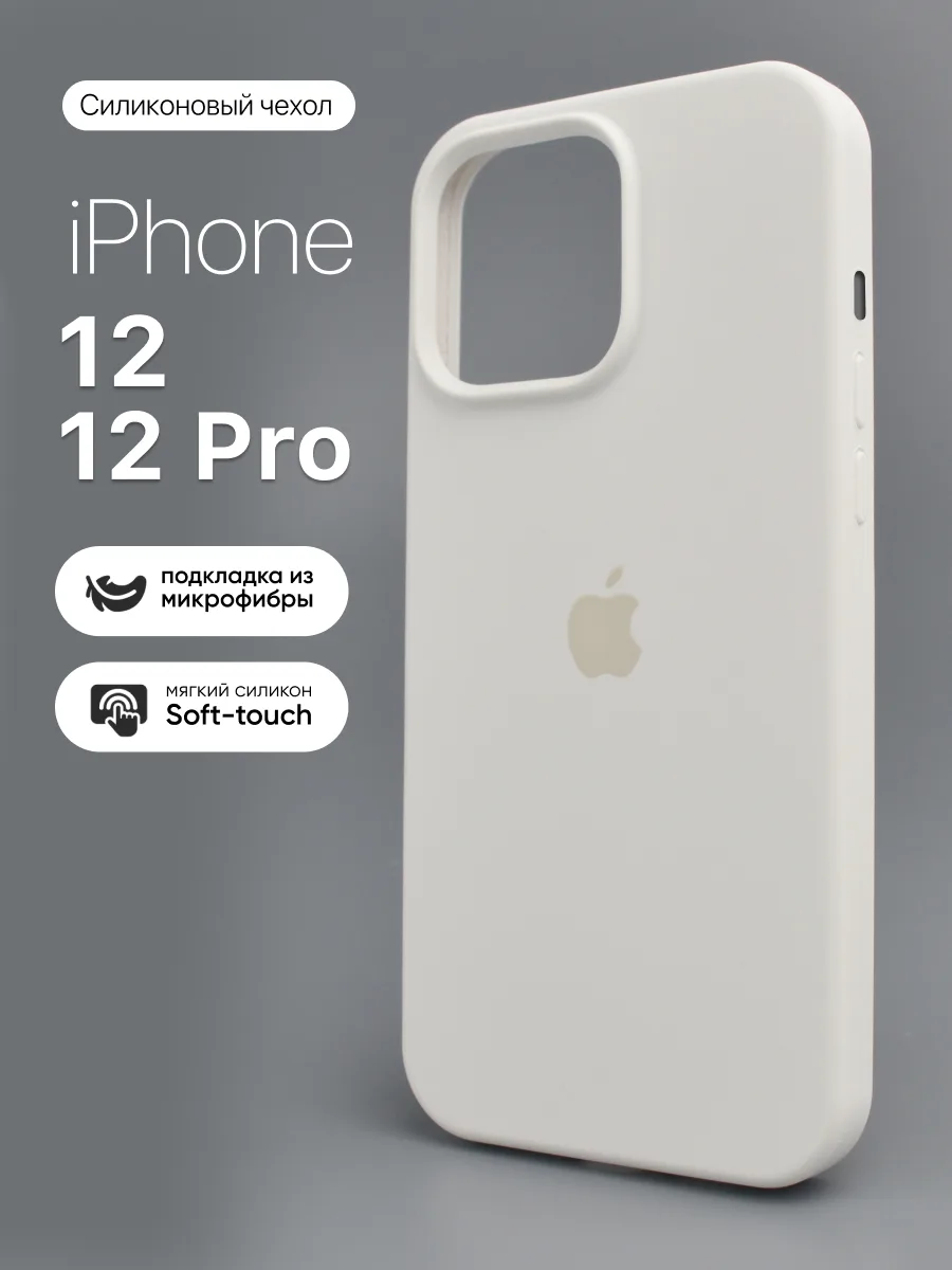 Силиконовый чехол (White) на iPhone 12, 12 Pro — фото 1