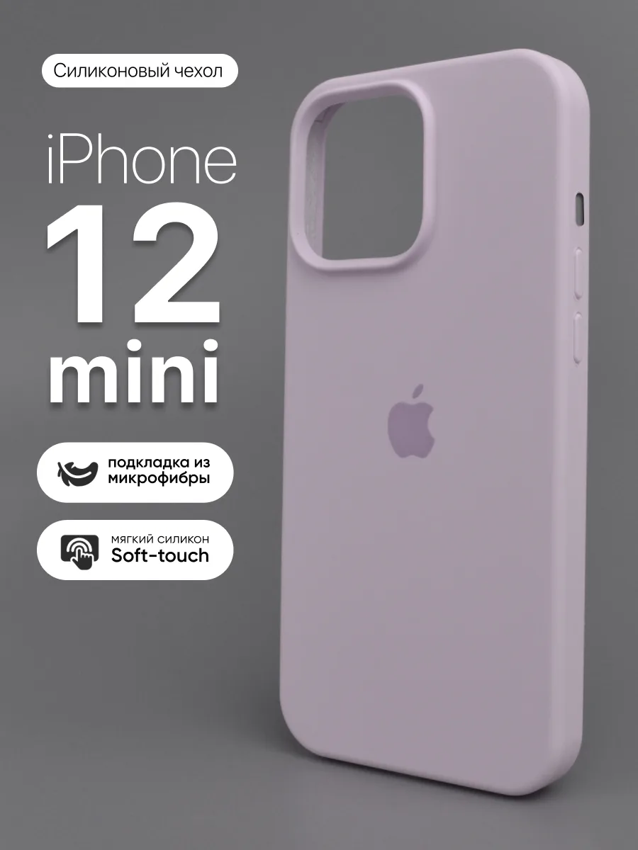Силиконовый чехол (Violet) на iPhone 12 mini — фото 1
