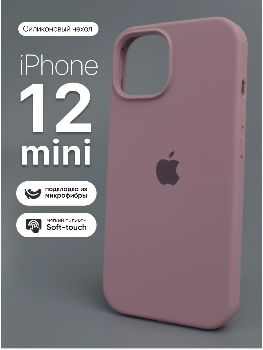 Силиконовый чехол (Cold Purple) на iPhone 12 mini — фото 1