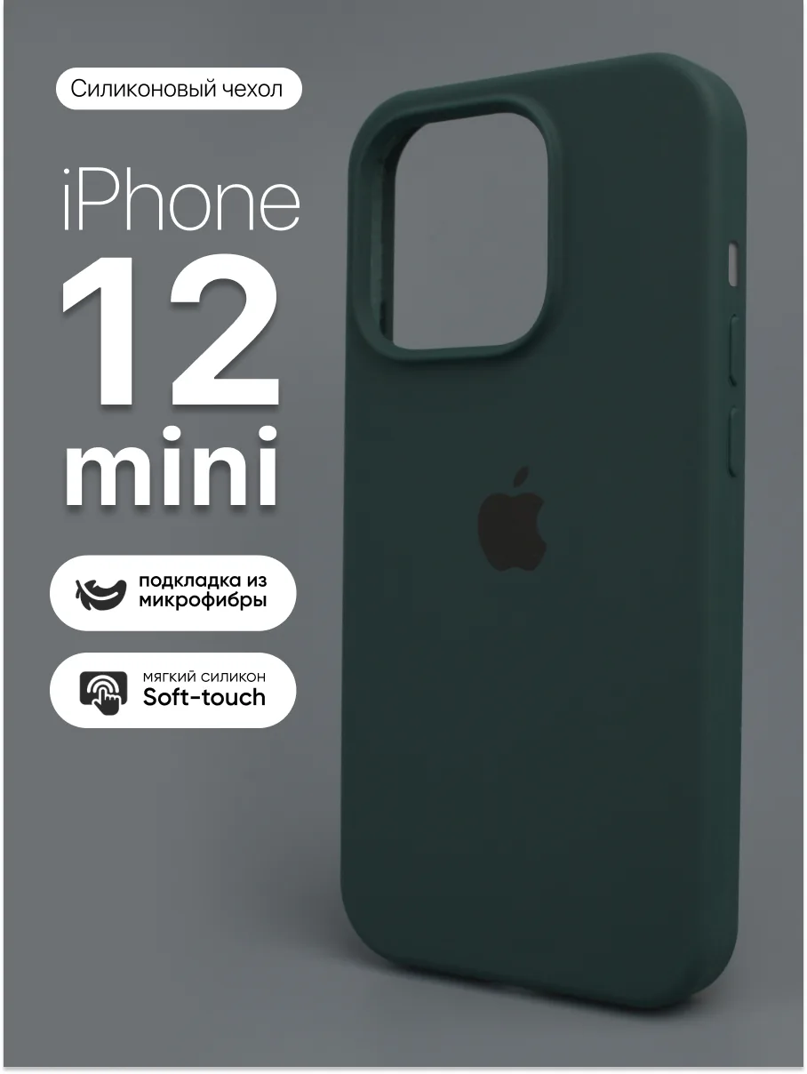 Силиконовый чехол (Dark Green) на iPhone 12 mini — фото 1