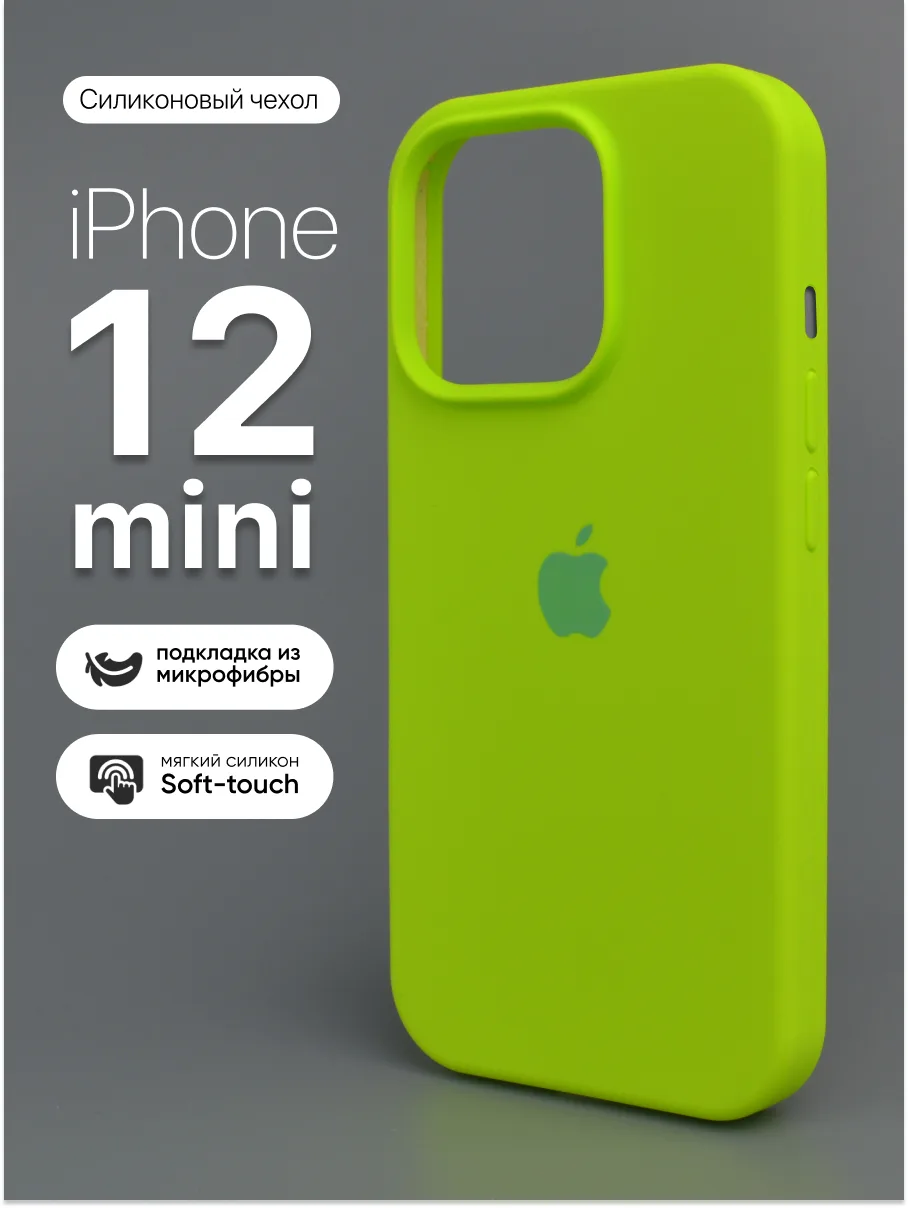 Силиконовый чехол (Grass Green) на iPhone 12 mini — фото 1