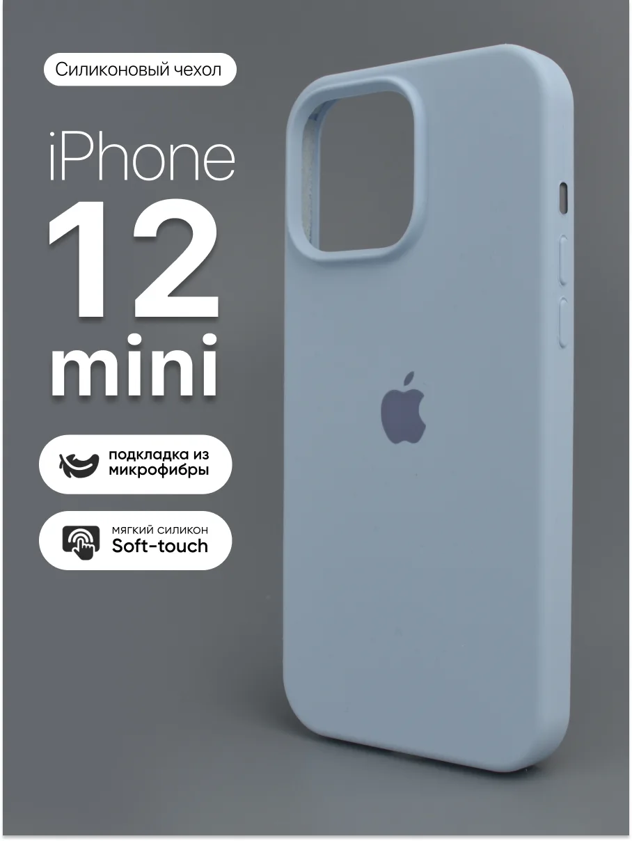 Силиконовый чехол (Mist Blue) на iPhone 12 mini — фото 1