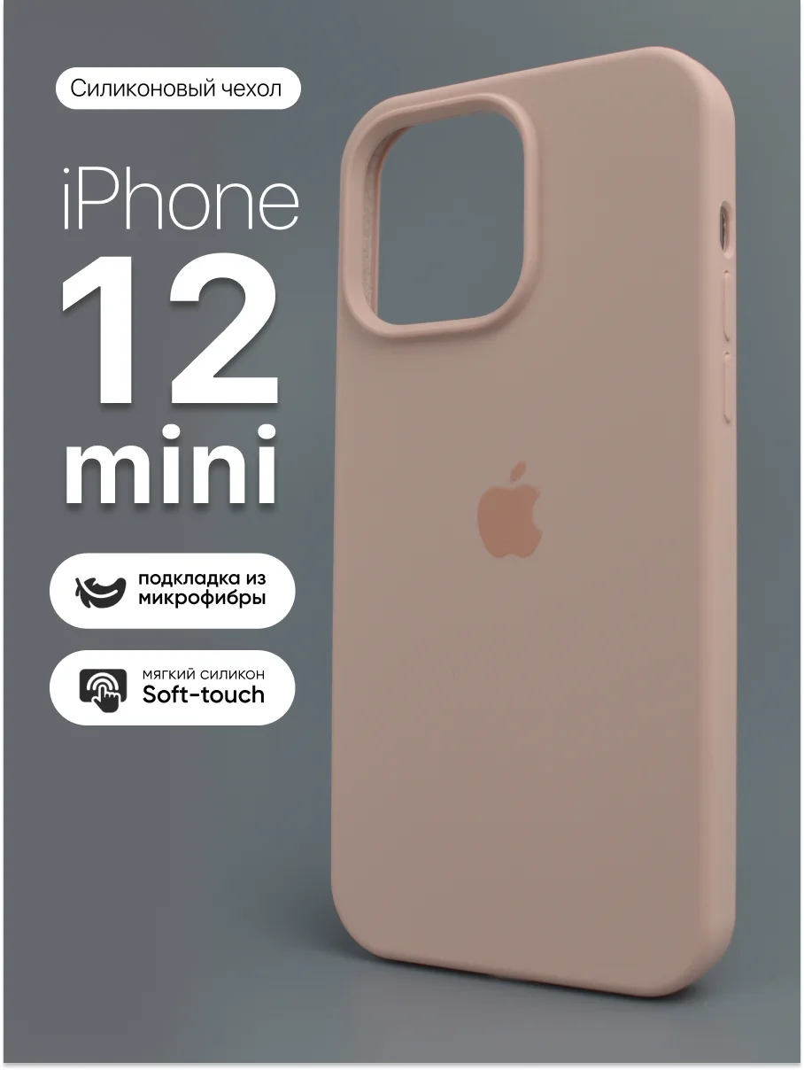 Силиконовый чехол (Pink Sand) на iPhone 12 mini — фото 1
