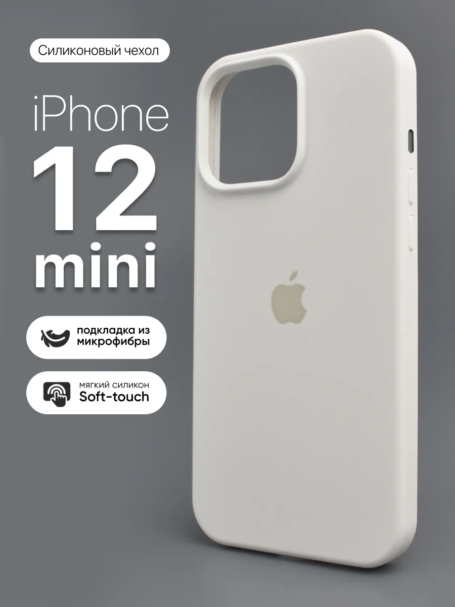 Силиконовый чехол (White) на iPhone 12 mini — фото 1