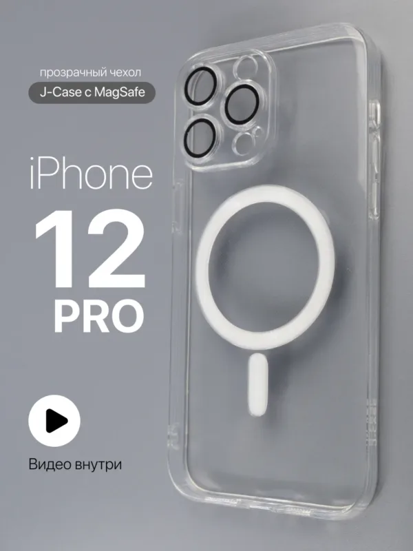 Прозрачный чехол J-Case MagSafe для iPhone 12 Pro | Айфон 12 Pro