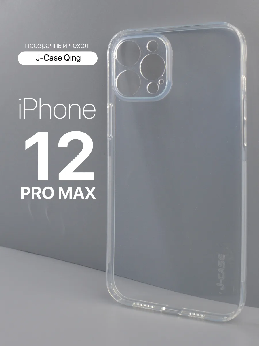 Прозрачный чехол J-Case Qing на iPhone 12 Pro Max — фото 1