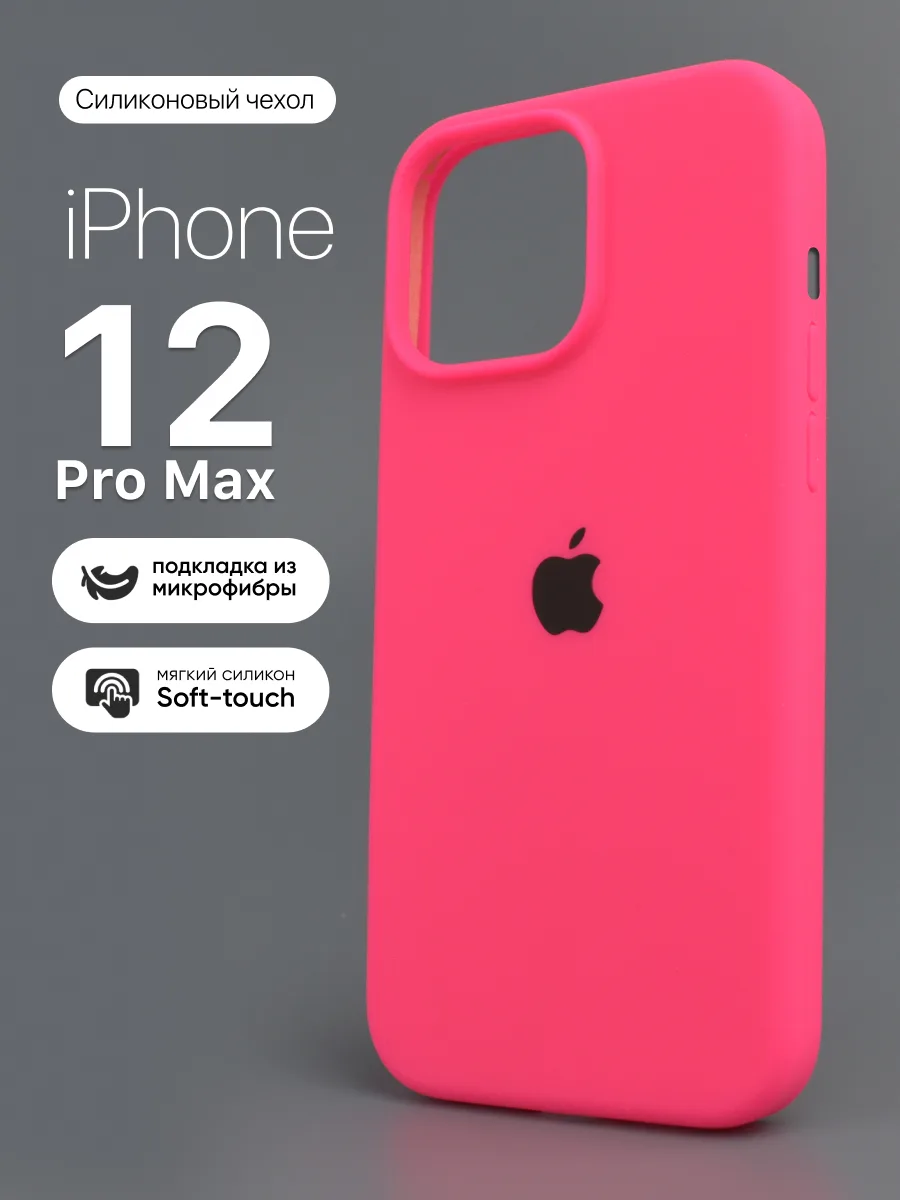 Силиконовый чехол (Barby Pink) на iPhone 12 Pro Max — фото 1