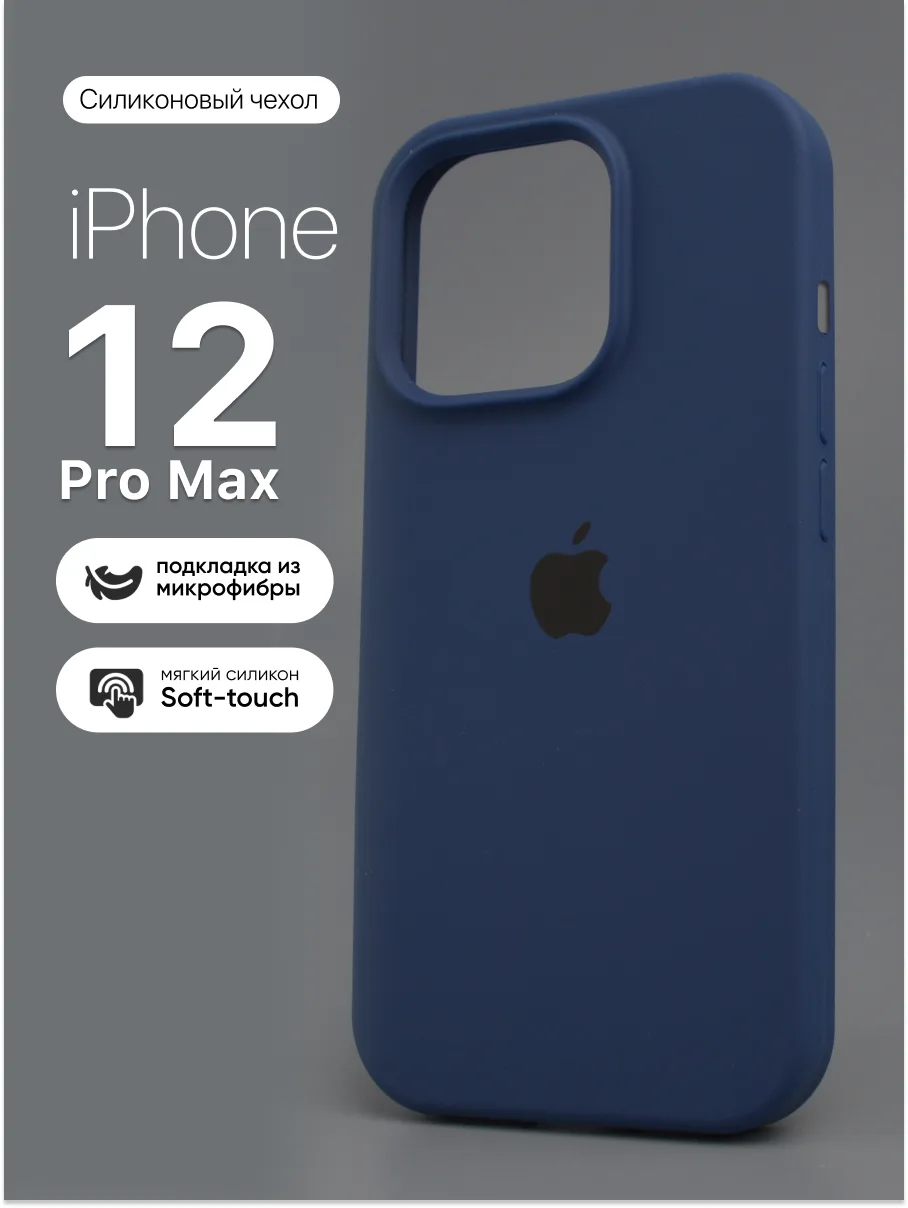 Силиконовый чехол (Pacific Blue) на iPhone 12 Pro Max — фото 1