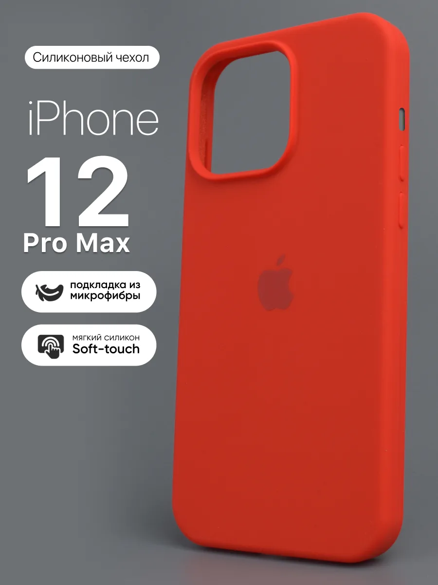 Силиконовый чехол (Red) на iPhone 12 Pro Max — фото 1