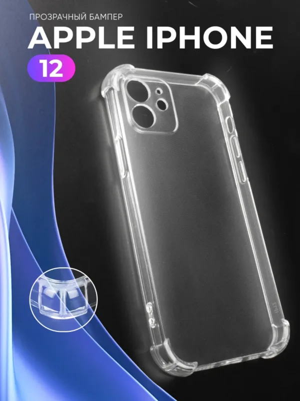 Прозрачный чехол для iPhone 12 | Айфон 12 из TPU высокого качества