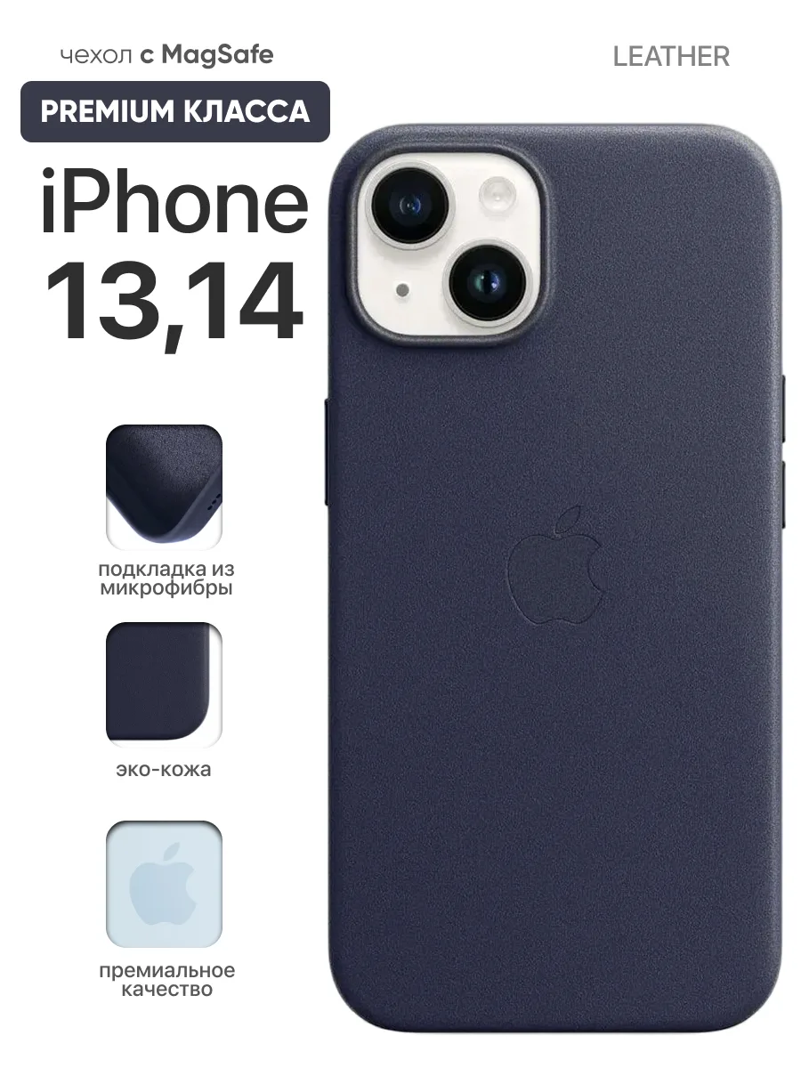 Кожаный чехол MagSafe (Deep Violet) на iPhone 13 | 14 — фото 1