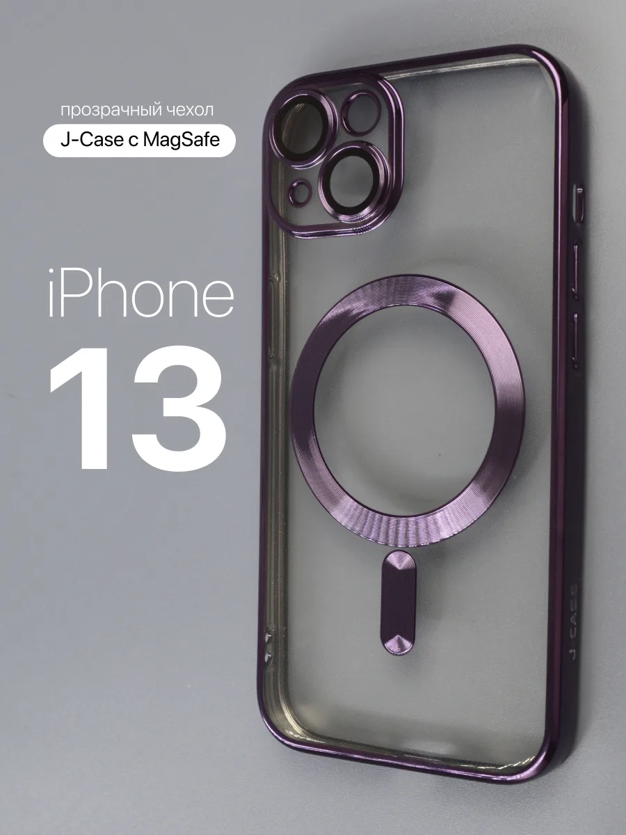 Прозрачный чехол J-Case Classic MagSafe (фиолетовый) на iPhone 13 — фото 1