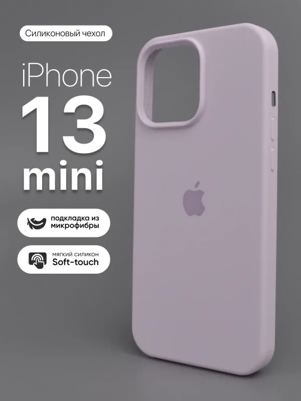 Силиконовый чехол для iPhone 13 mini | Айфон 13 мини фиалковый (Violet)